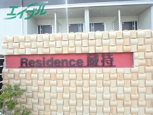 ＲＥＳＩＤＥＮＣＥ蔵持の物件外観写真